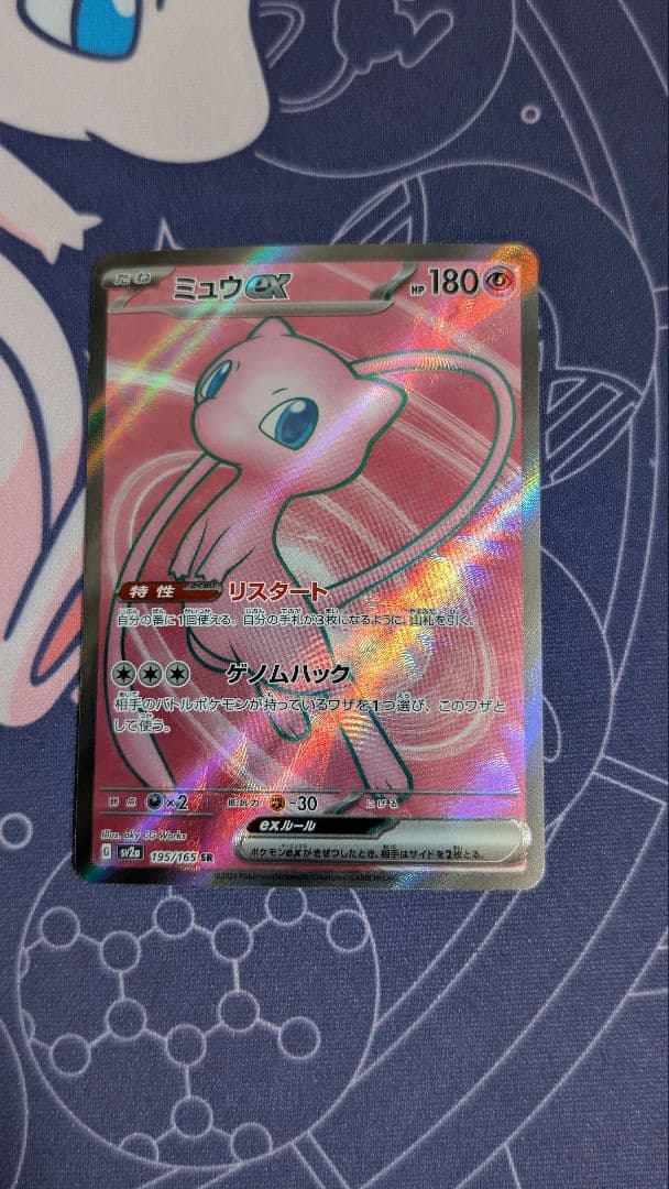 ミュウex 4枚セット
