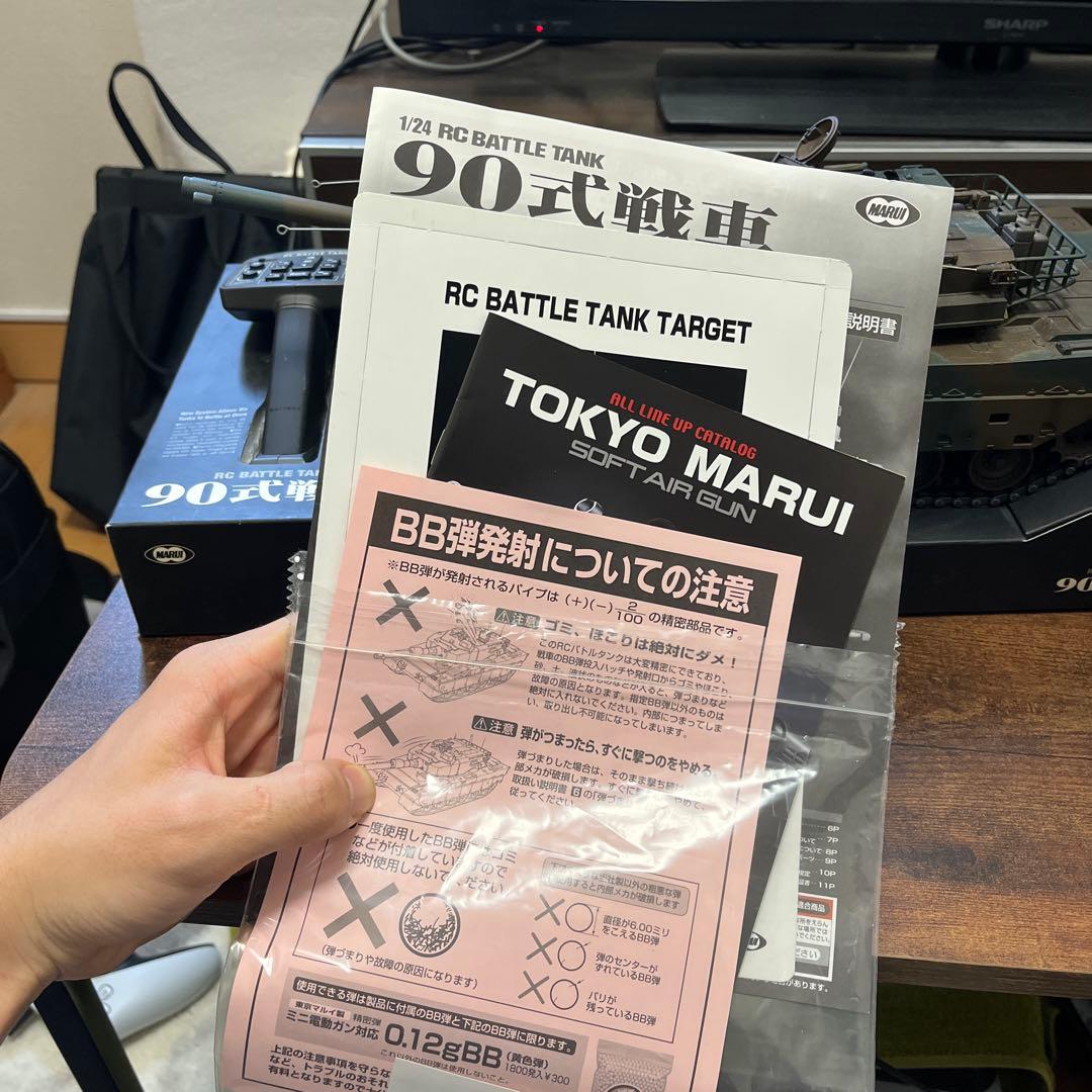 TOKYOマルイ RCバトルタンク 1/24 （90式戦車）
