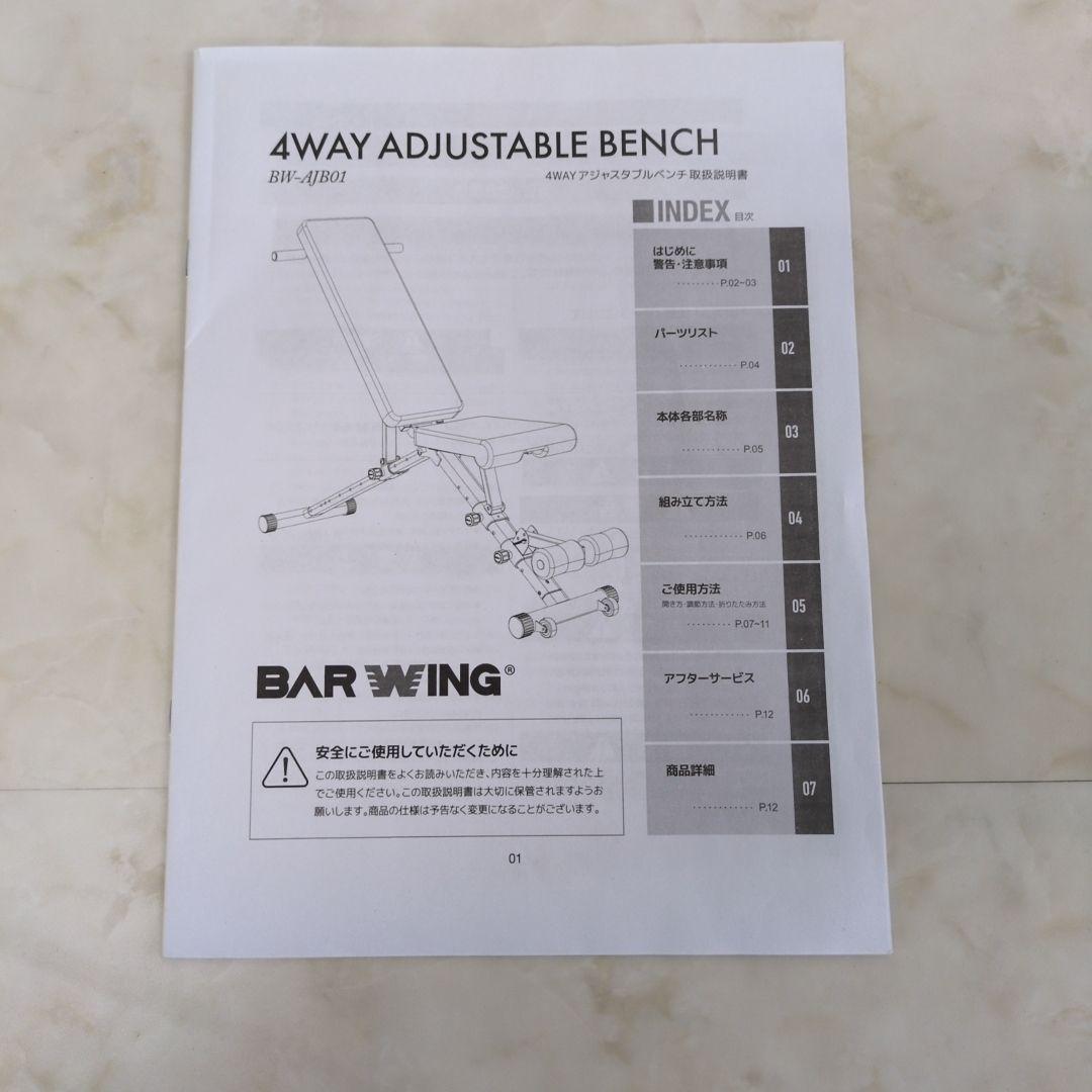 BARWING 4WAY アジャスタブルベンチ（BW-AJB01）