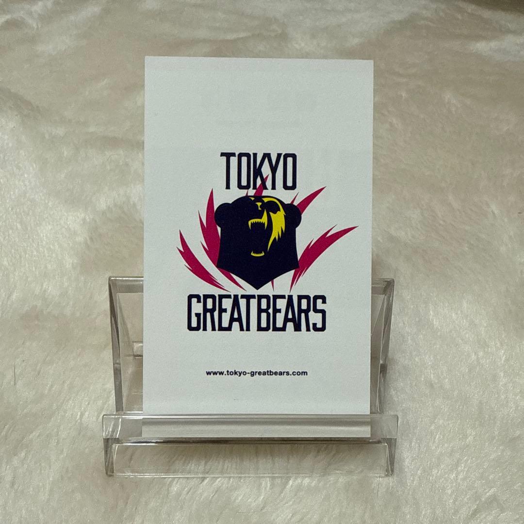 柳田将洋 選手　東京グレートベアーズ サイン入り名刺