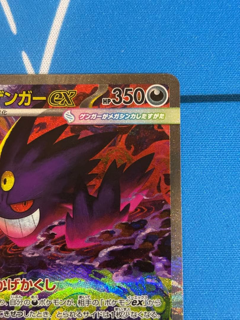 ポケモンカード　メガドリームex収録　メガゲンガーex sar