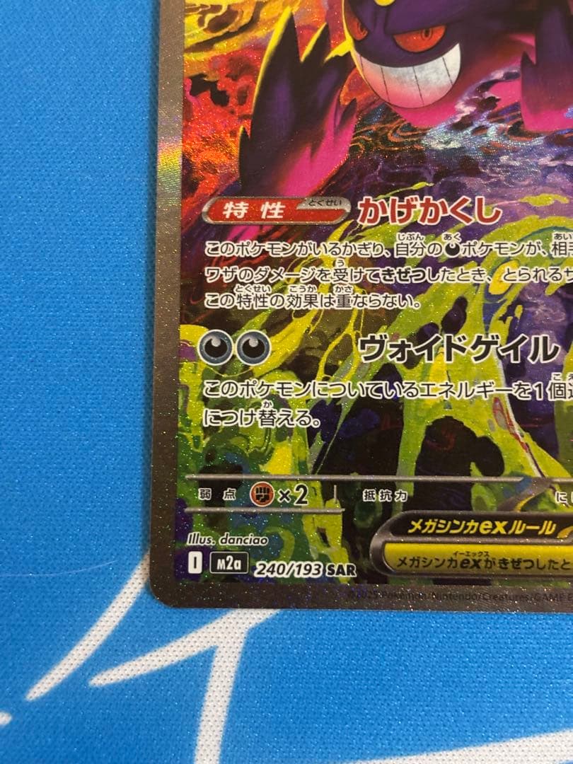 ポケモンカード　メガドリームex収録　メガゲンガーex sar