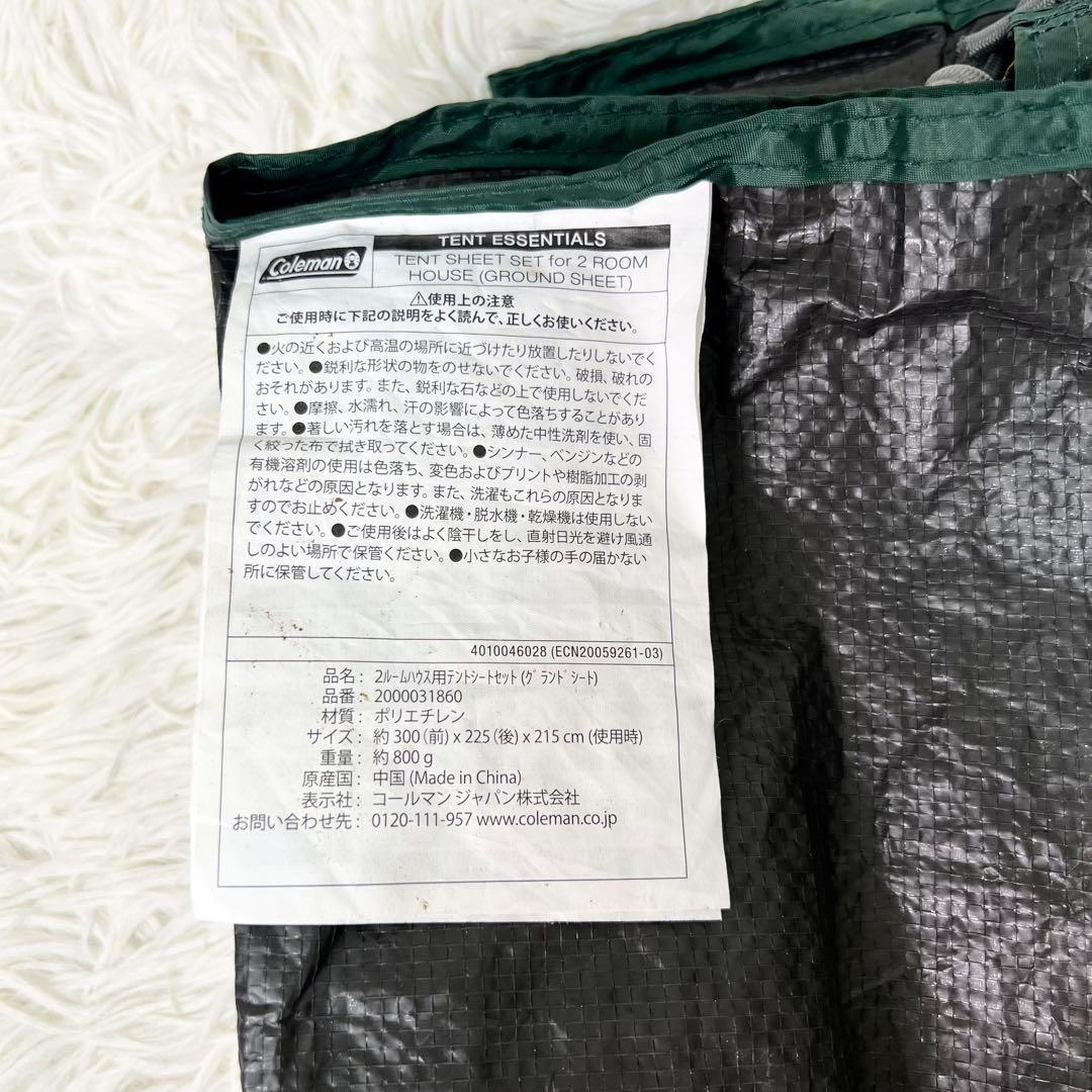 Coleman Tough Screen 2 Room House シート付き