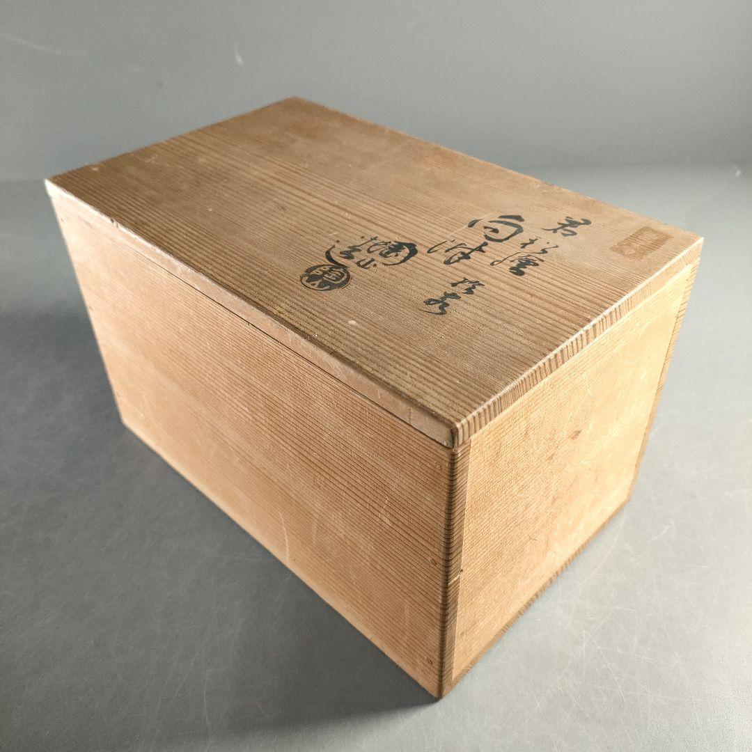 A1364-9/伊藤陶山 造/若松絵足付向附5客/共箱/銘々皿/飾皿/懐石道具/