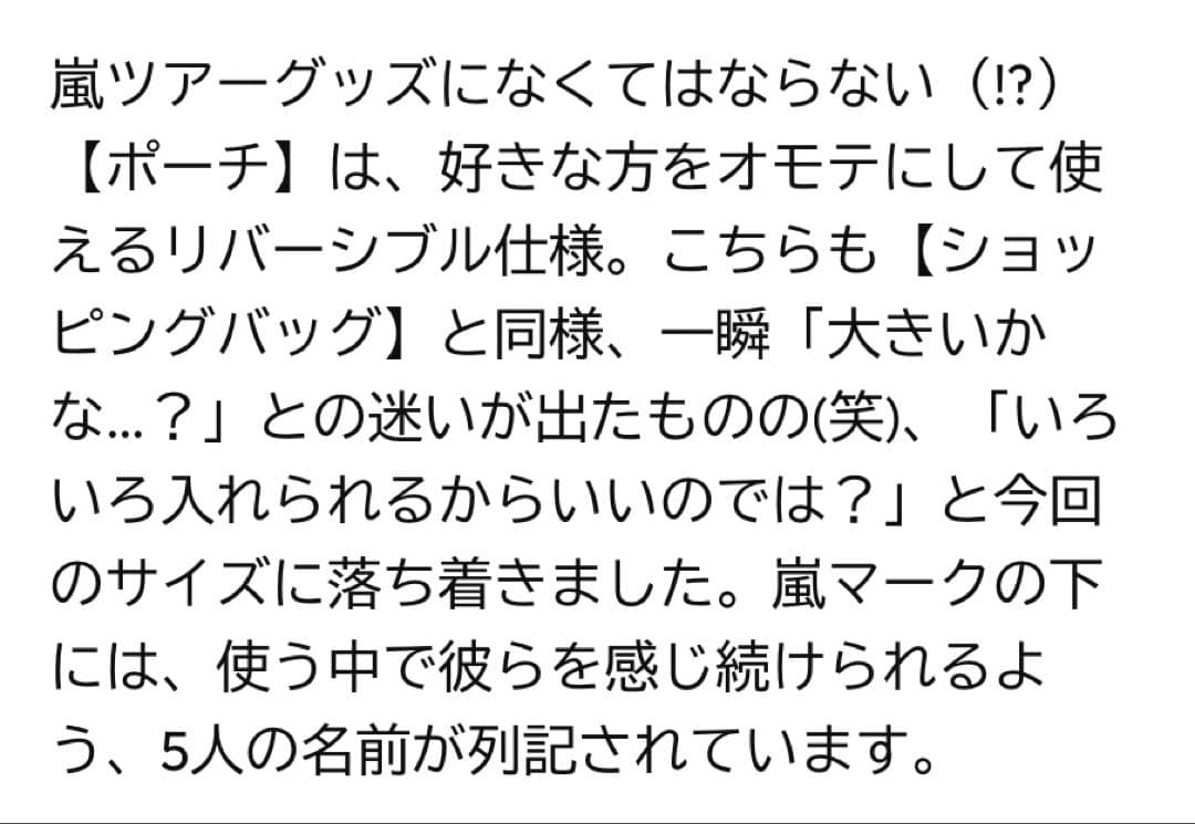ARASHI LIVE TOUR 2026 リバーシブルポーチ