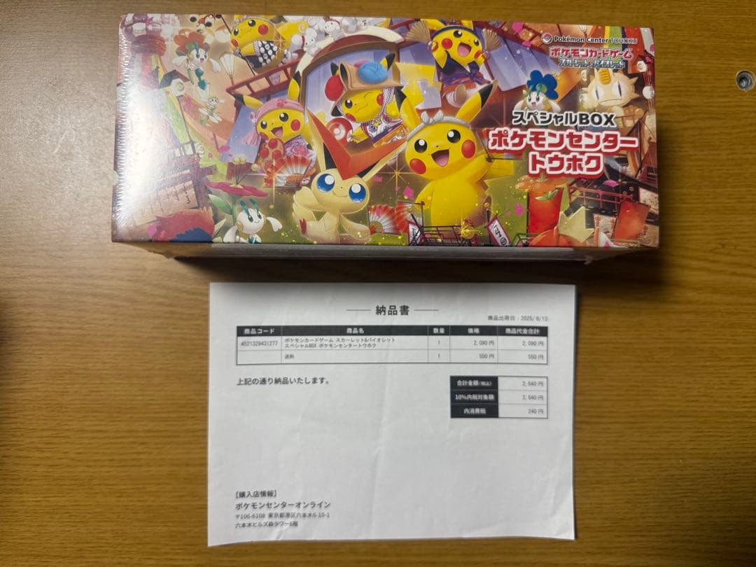ポケモンセンター スペシャル3BOX トウホク　ヒロシマ　フクオカシュリンク付き
