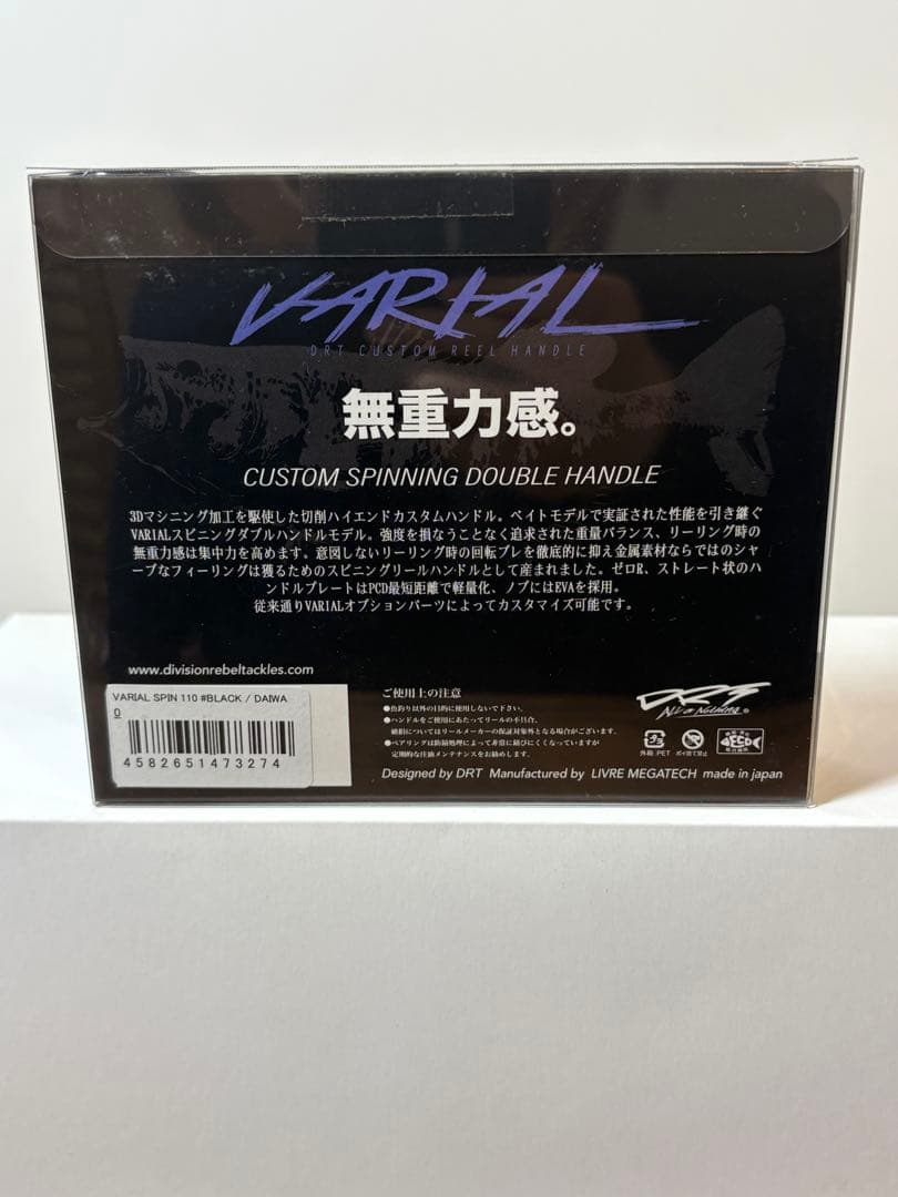 新品　バリアルスピン　110 ダイワ　バリアルハンドル