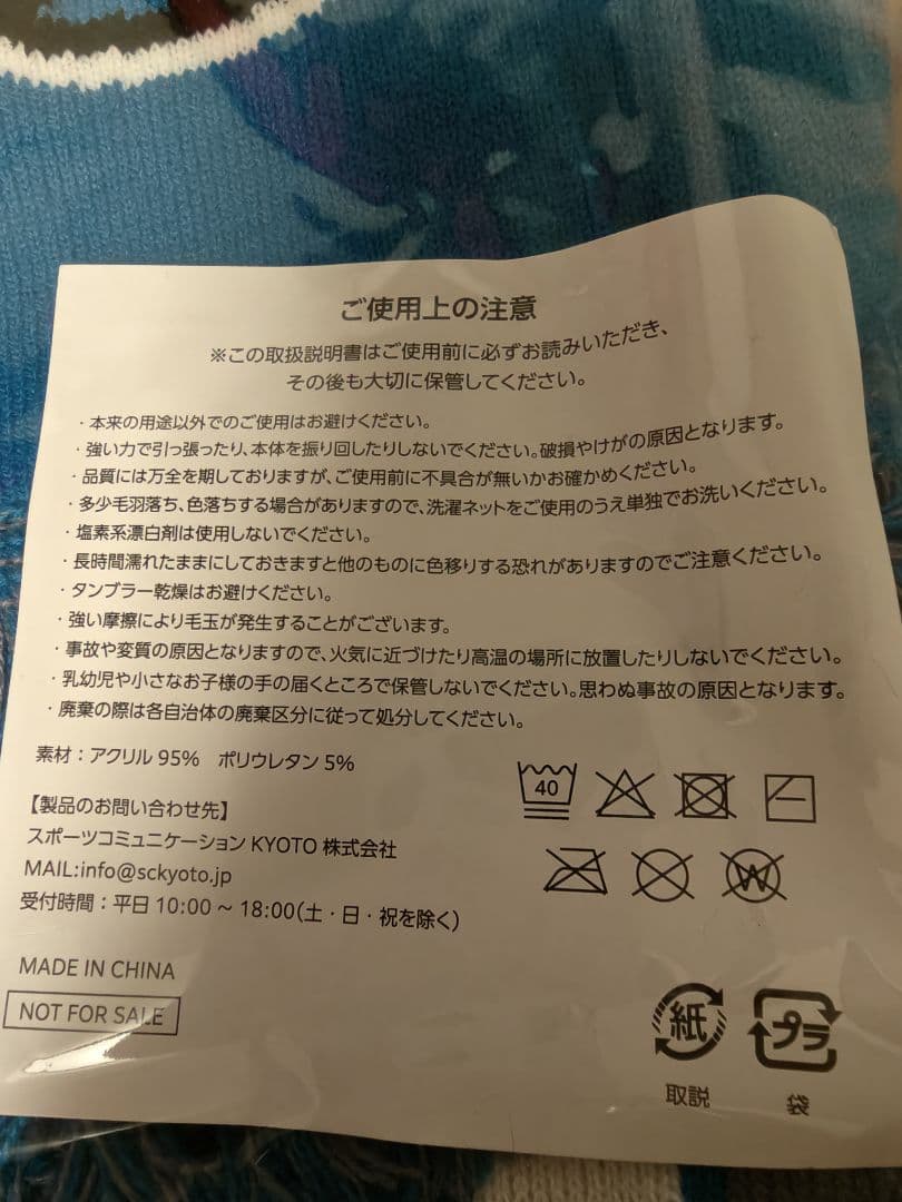 京都ハンナリーズ　金券1500円、ユニフォーム、マフラータオル