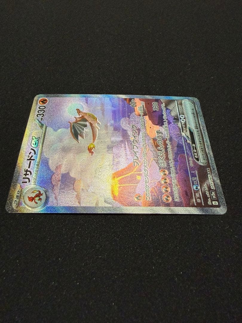 リザードンEX sar 151 201/165 その他まとめ売り