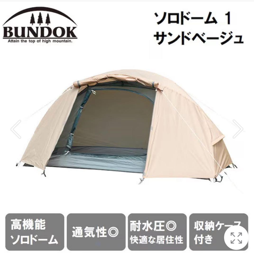 【状態◎】BUNDOK SOLO DOME 1 /バンドック　ソロドーム
