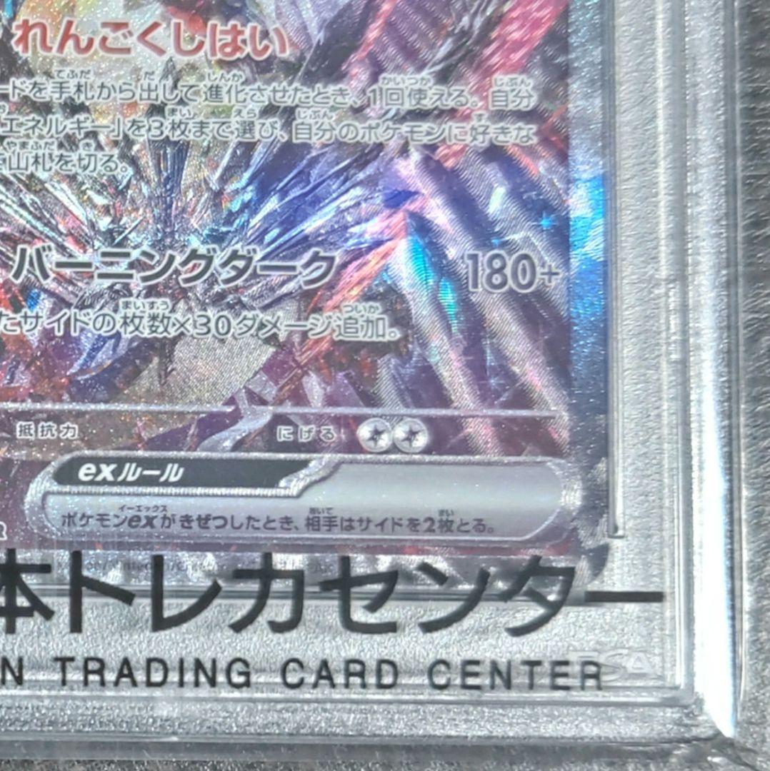 【最安早い者勝ち】リザードンex sar シャイニートレジャーex【PSA10】