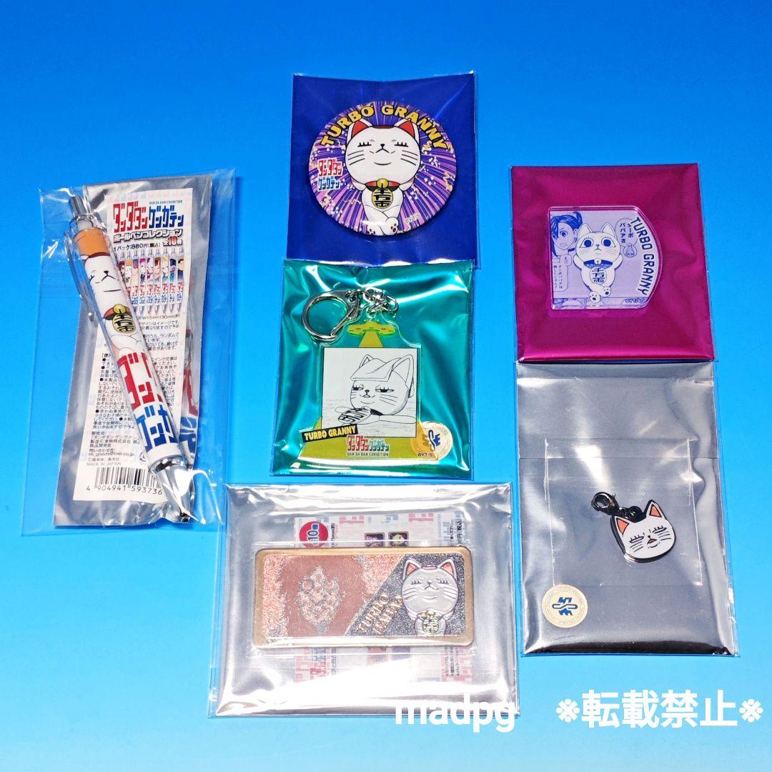 ダンダダンゲンガテン　ターボババア　グッズまとめ売りセット　ダンダダン 原画展