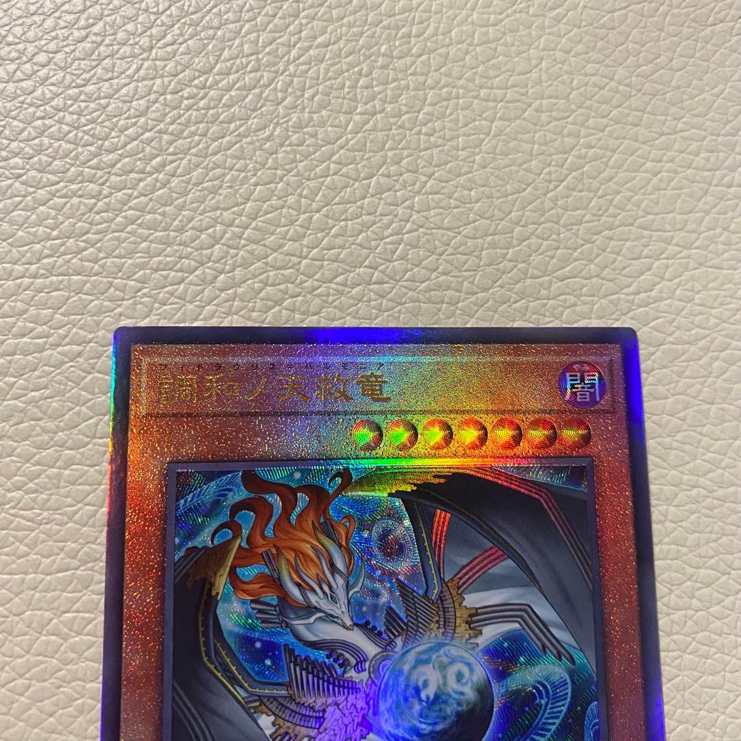 遊戯王 調和ノ天救竜 フィラドラウリス＝ハルモニア レリーフ