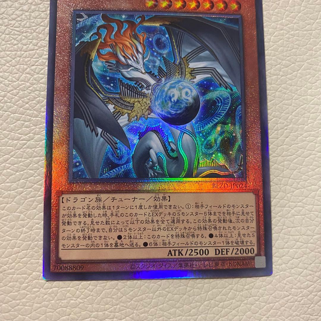 遊戯王 調和ノ天救竜 フィラドラウリス＝ハルモニア レリーフ