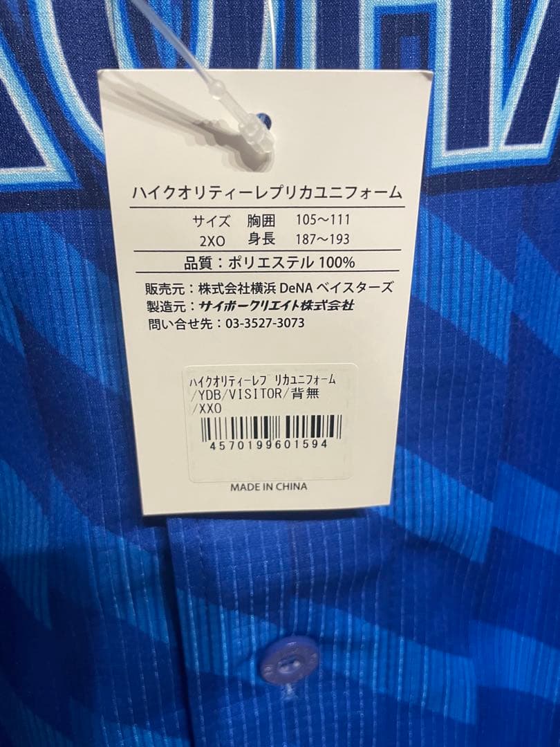 横浜DeNAベイスターズユニフォーム　背中無地