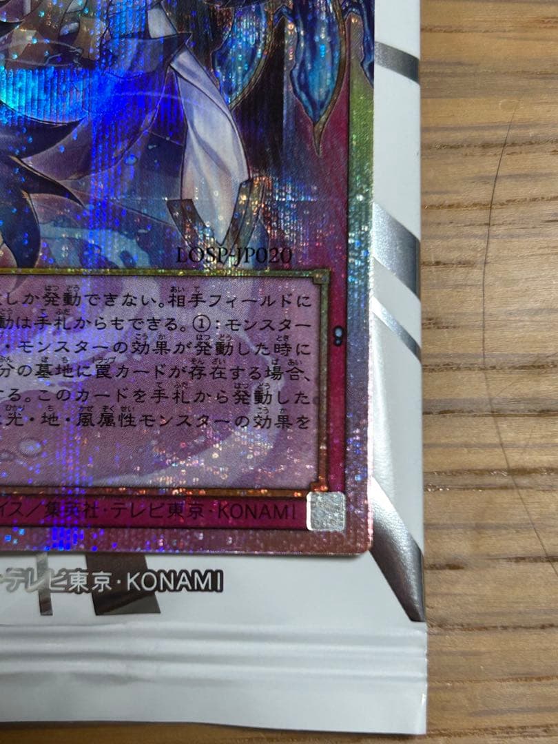霊王の波動　ドミナスインパルス　オーバーフレーム　プリシク　LOSP-JP020