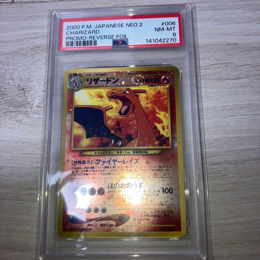渦巻ホロ2個個体　リザードン_プレミアムファイル2 旧裏PSA8