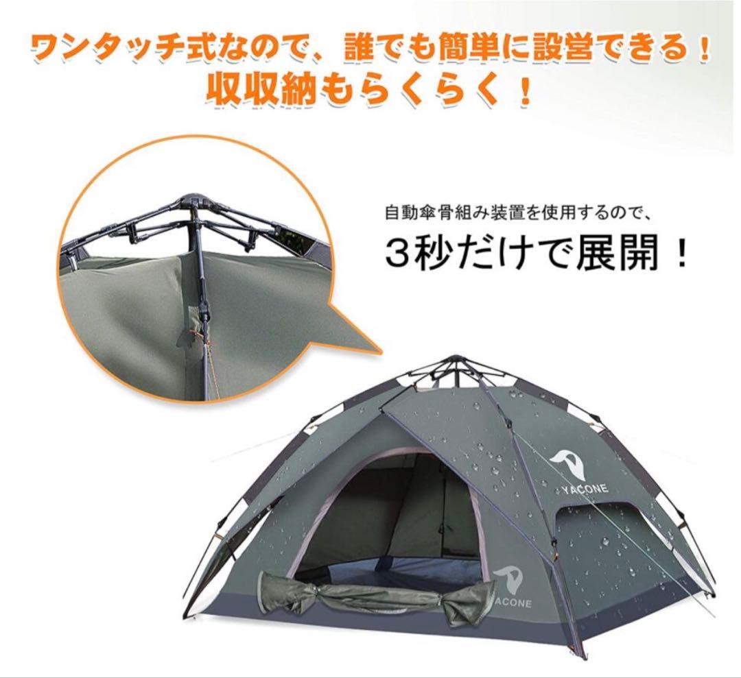 YACONE テント ワンタッチテント 2WAY テント 3〜4人用