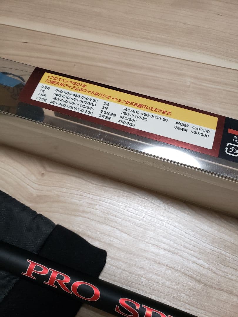 宇崎日新 PRO SPEC ISO KW遠投 4号 4.5m