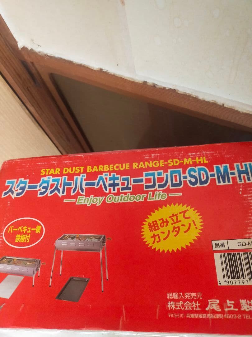 未使用 スターダストバーベキューコンロSD-M-HL 6～7人用 送料込み