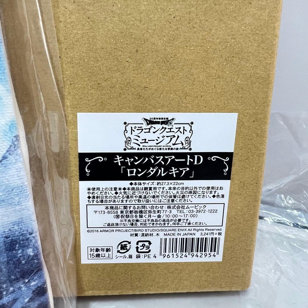 ドラゴンクエスト　ミュージアム　キャンバスアート