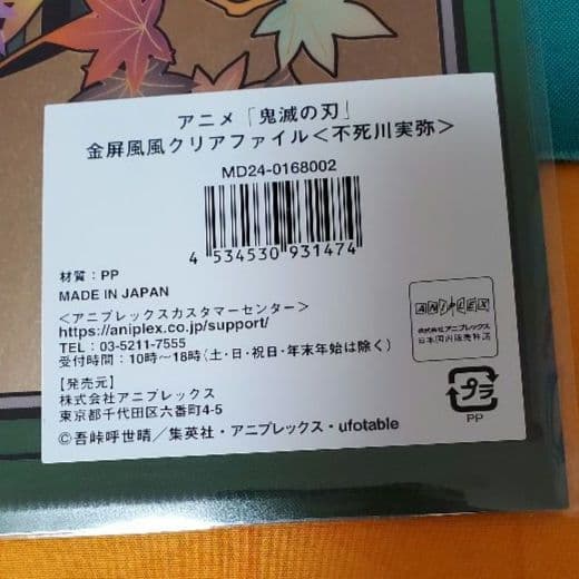 mels！鬼滅の刃　京まふ　クリアファイル　不死川実弥