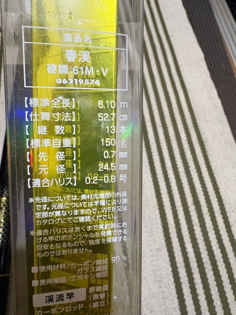 DAIWA 春源 61M-V 渓流竿