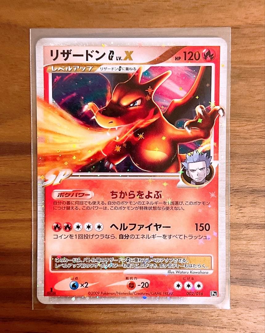 リザードンG LV.X 002/016 ポケモンカード ギンガ団