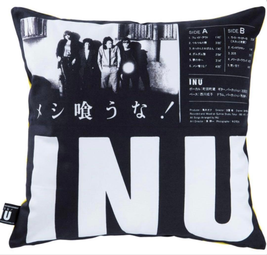 新品未開封 MLE×INUメシ喰うな クッション