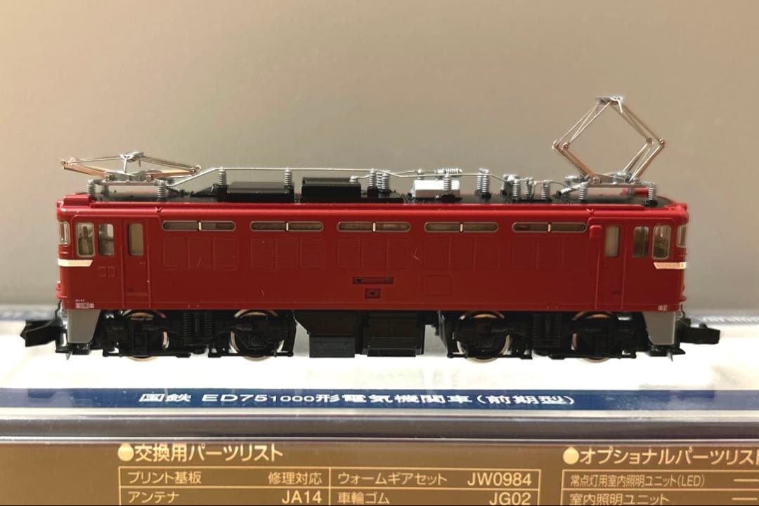 #TOMIX ED75 1000型 電気機関車 〔前期型〕