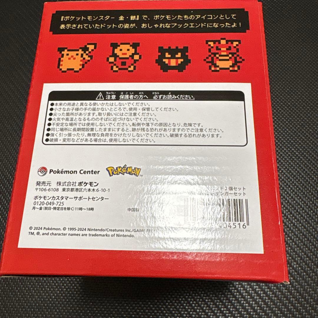 ポケモン　ブックエンド　ゲンガーセット