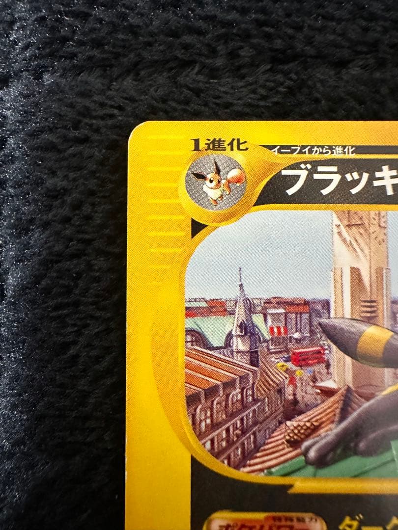 値下げ‼️【美品】 ポケモンカード ブラッキー eカード マクドナルド プロモ