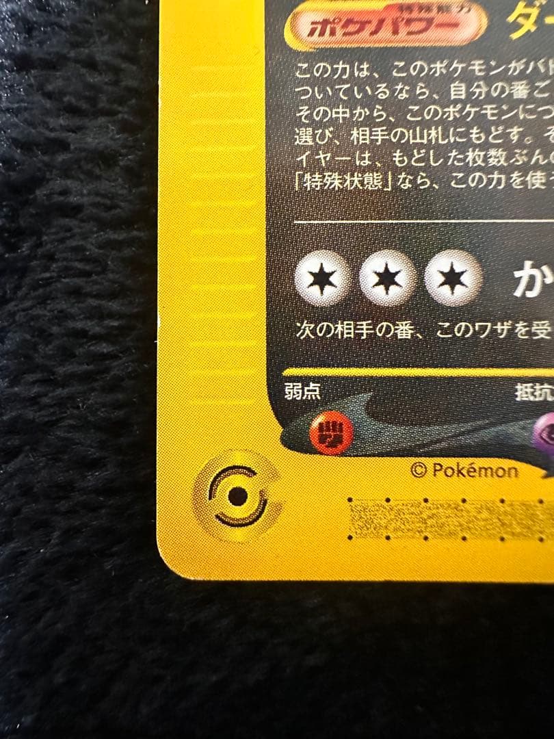 値下げ‼️【美品】 ポケモンカード ブラッキー eカード マクドナルド プロモ
