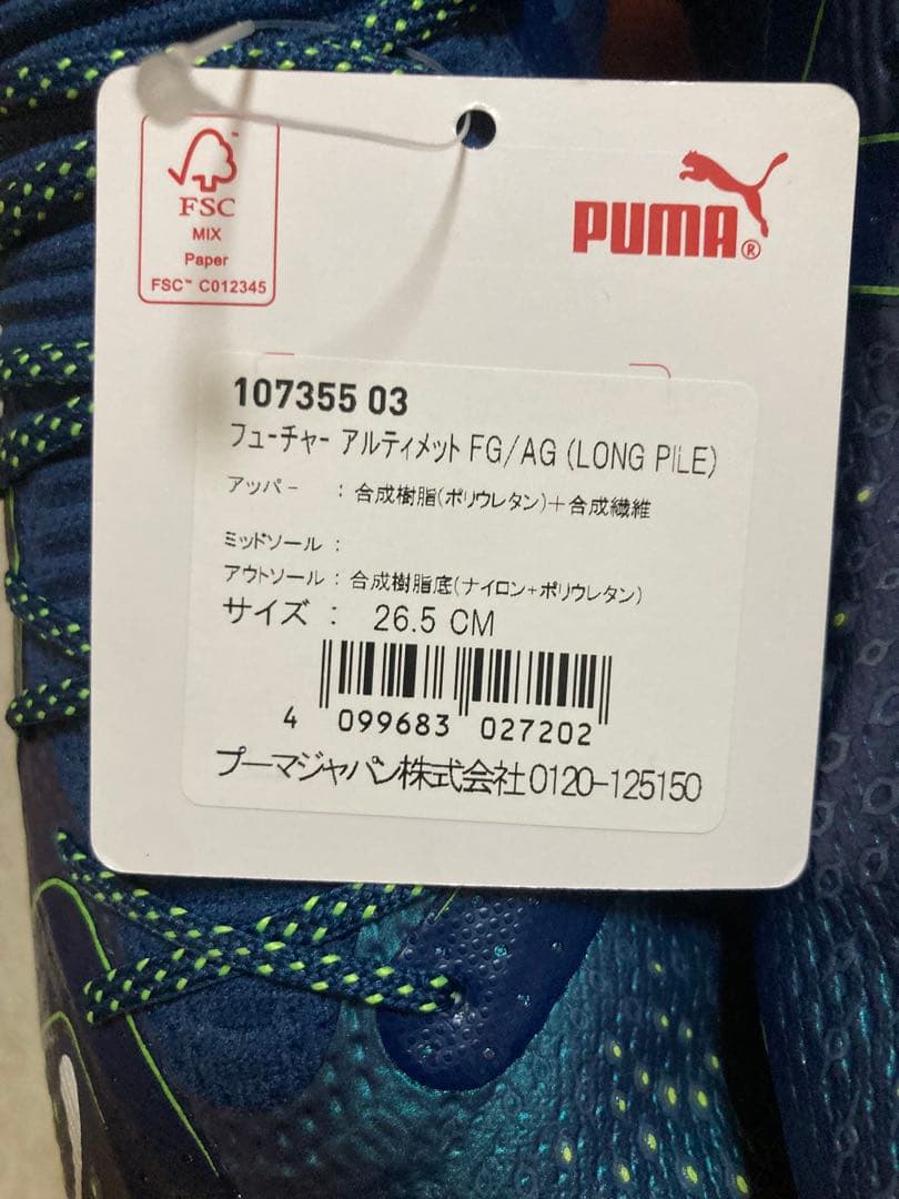 サッカースパイク　プーマ　フューチャー　アルティメット　FG/AG 26.5