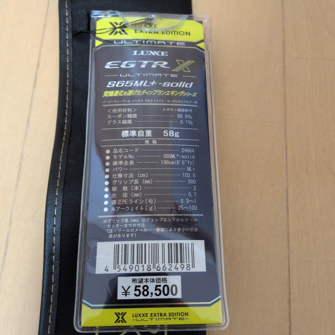 ラクゼEGTR ＸアルティメイトS65ML+solid　がまかつ