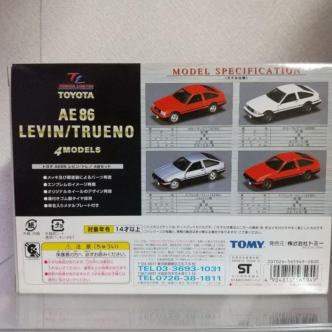 トミ― トミカリミテッド トヨタAE86 レビン／トレノ 4台セット