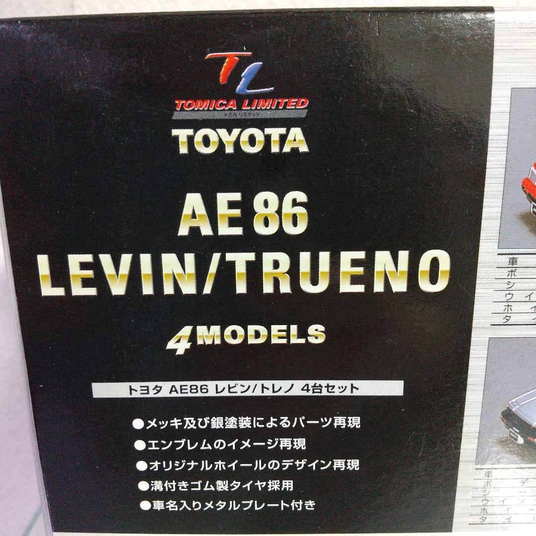 トミ― トミカリミテッド トヨタAE86 レビン／トレノ 4台セット