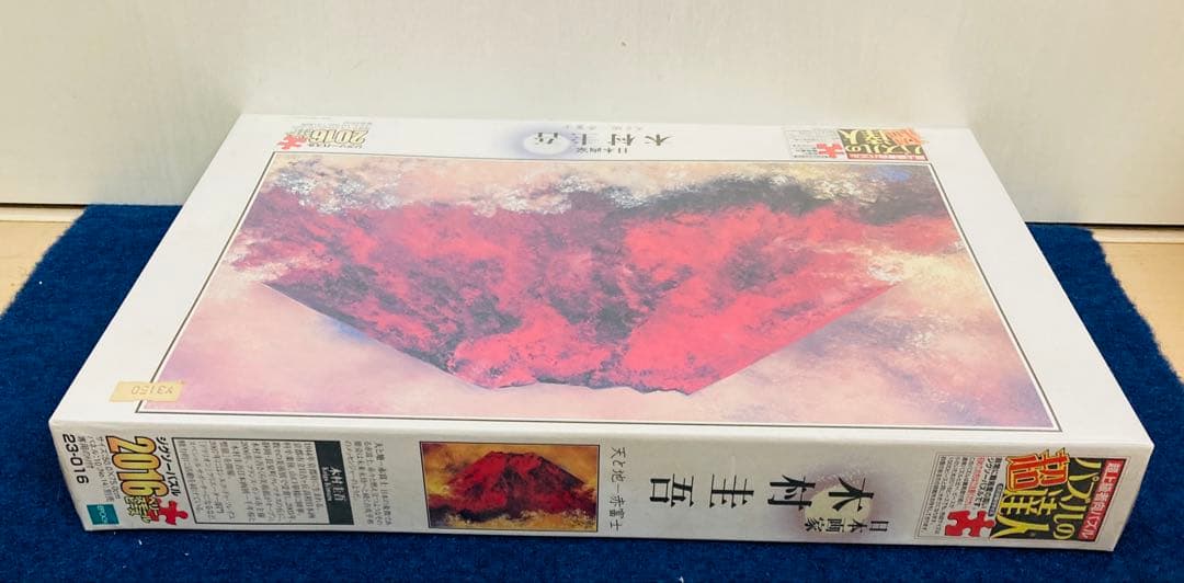 【新品未開封】 木村圭吾　天と地 赤富士　ジグソーパズル　2016ピース　日本画