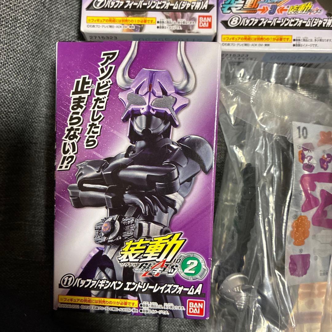 装動　仮面ライダーギーツ　仮面ライダーバッファ　まとめ売り