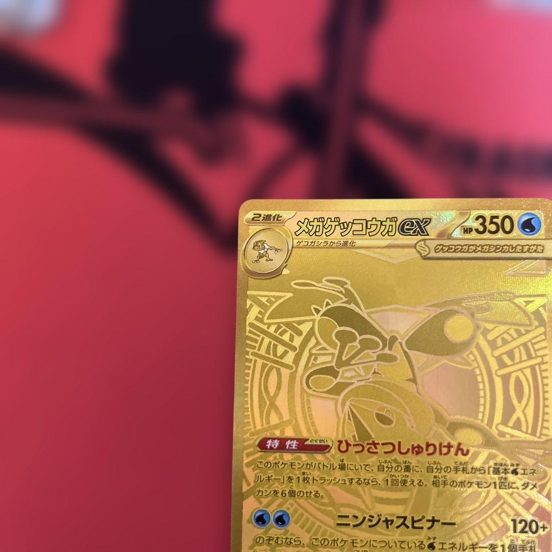 メガゲッコウガex MUR MEGA 120/083 MUR 最安値