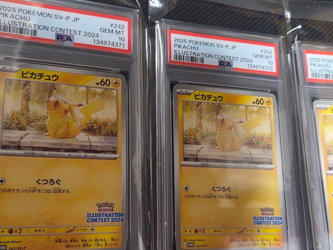 【PSA10】【5連番】ピカチュウ プロモ 242/SV-P イラストコンテスト
