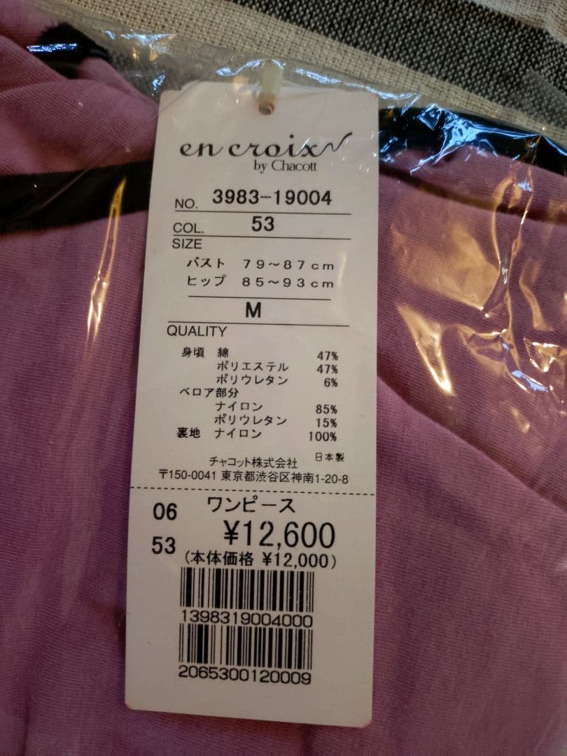 【新品タグ付】チャコット スカート付レオタード M ピンク 汗ジミ防止