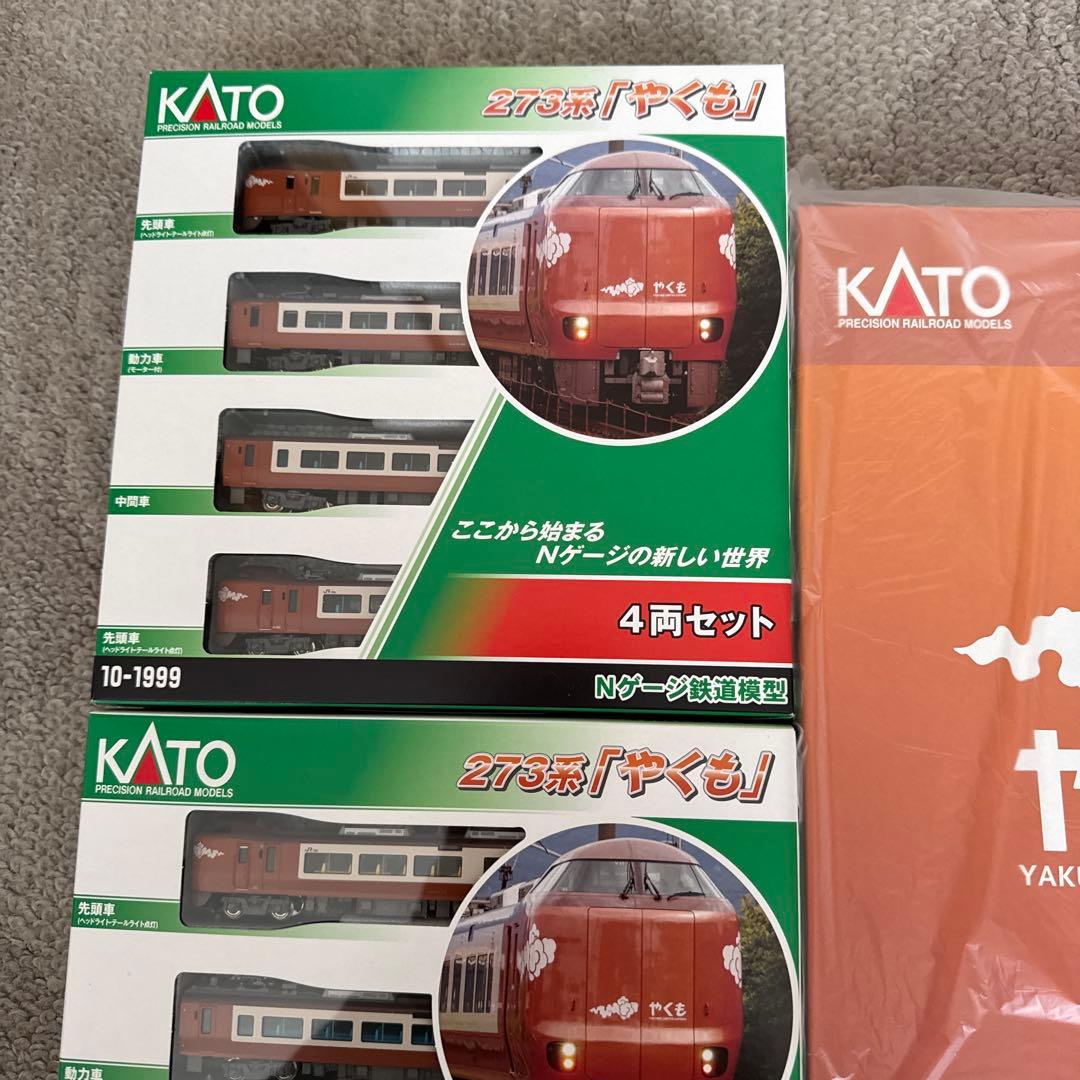 10-1999×2 10-2000 273系やくも8両セット+4両セット×2