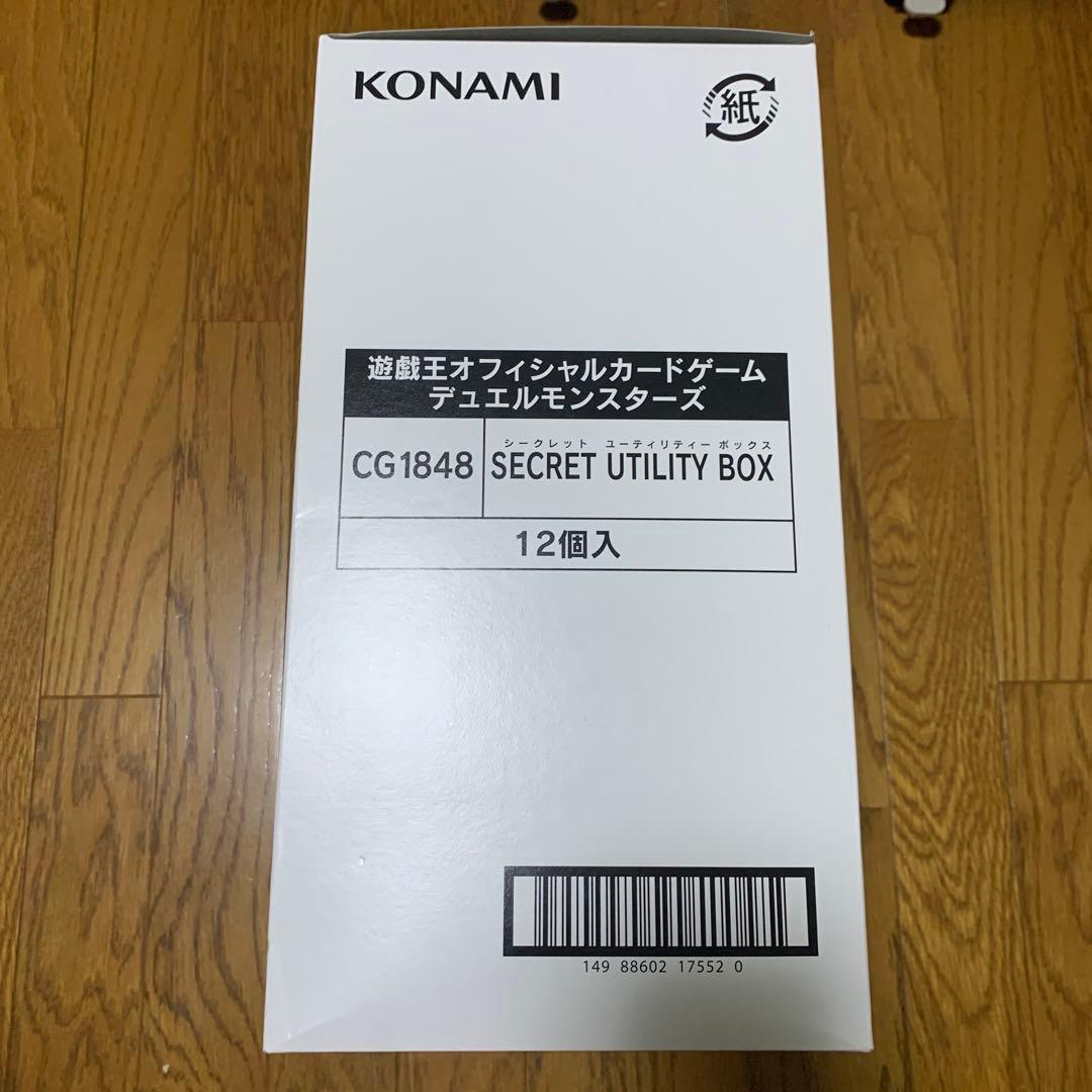 【カートン】SECRET UTILITY BOX シークレットユーティリティ