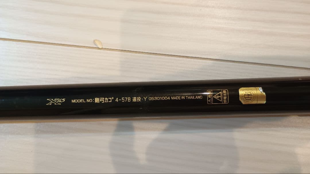 剛弓カゴ 4-57B 遠投・Y