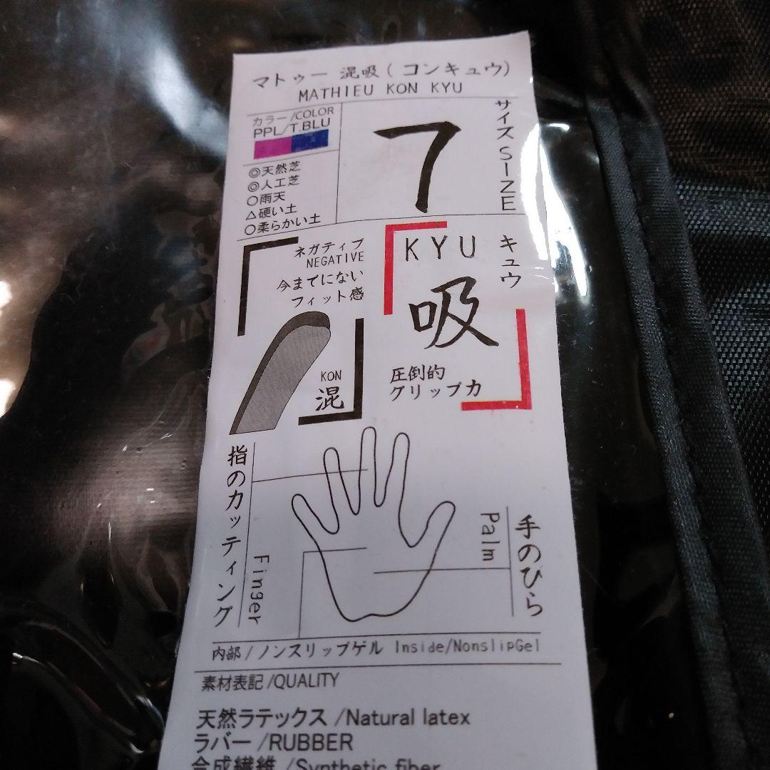 新品　未使用ガビック　キーパーグローブ　サイズ７　混　吸