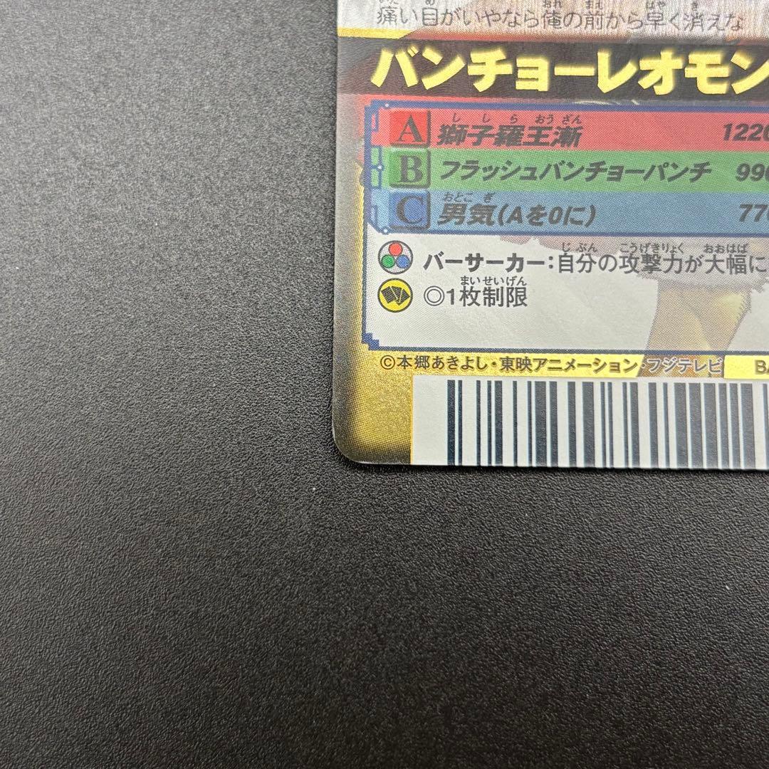 バンチョーレオモン デジモンバトルターミナル デジモンカードα