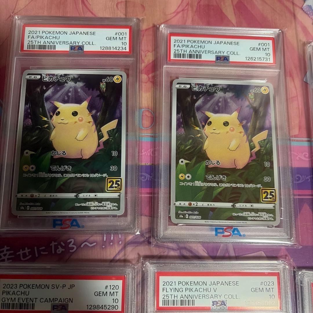 ポケモンカードPSA10ピカチュウ6枚まとめ売り25th プロモカード有