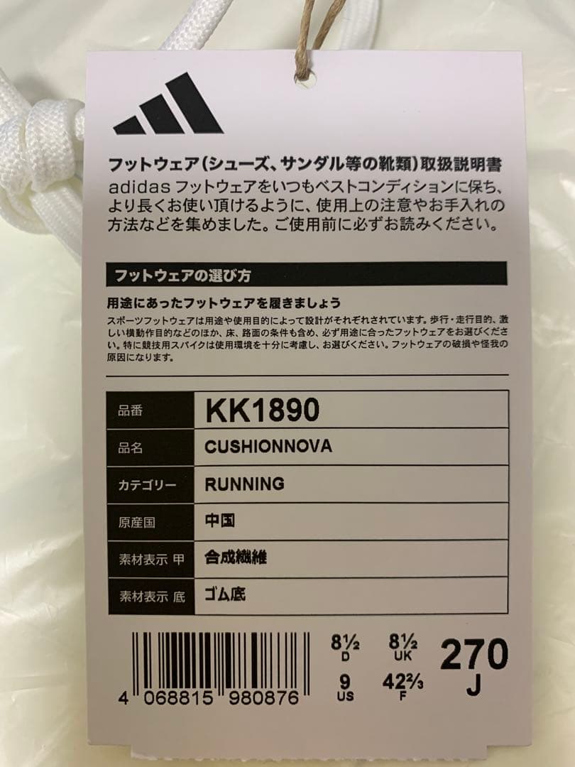 【未使用】ADIDAS CUSHION NOVA クッションノヴァ27.0cm