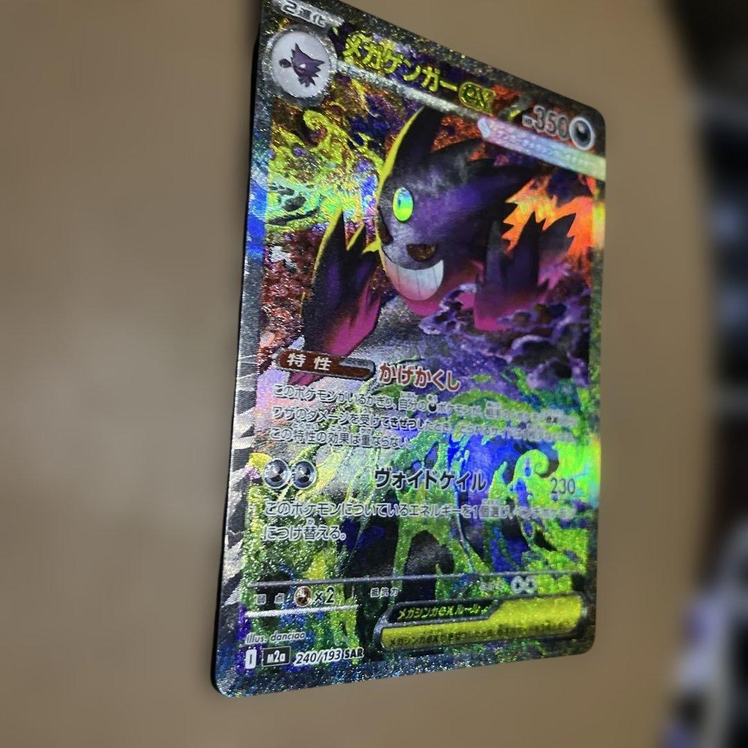 極美品 MEGAドリームex メガゲンガーex SAR センタリング良　即日発送